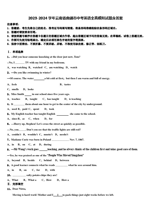 2023-2024学年云南省曲靖市中考英语全真模拟试题含答案