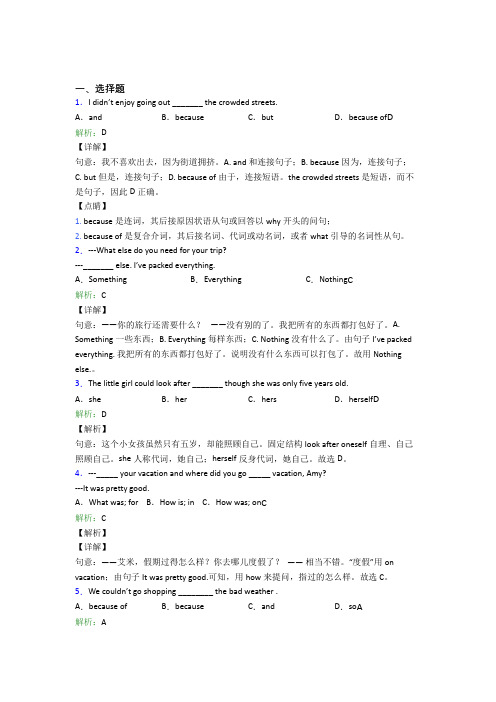 深圳罗湖中学初中英语八年级上册 Unit 1经典测试卷(含答案解析)