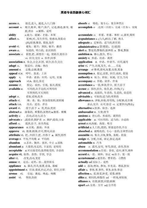 英语专业四级2000核心词汇