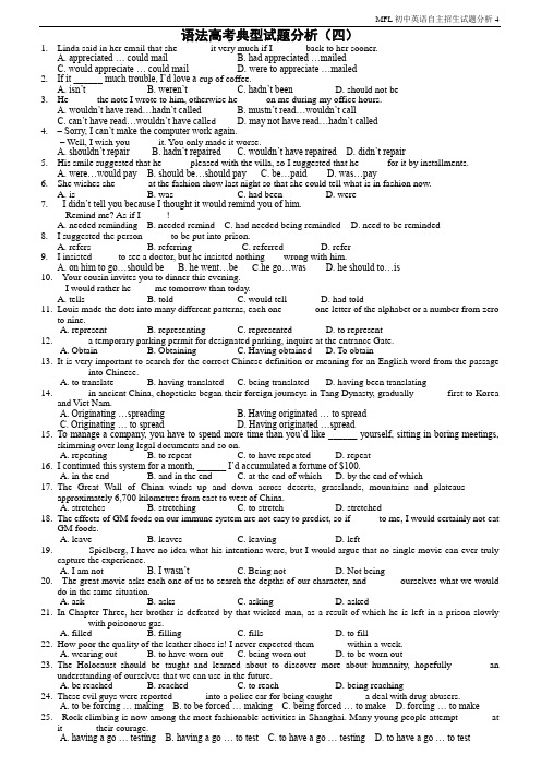 语法高考典型试题分析4