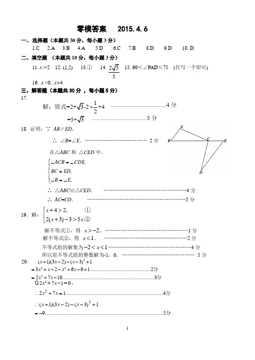 最新2015届八一中学零模答案