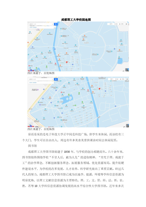 成都理工大学校园地图