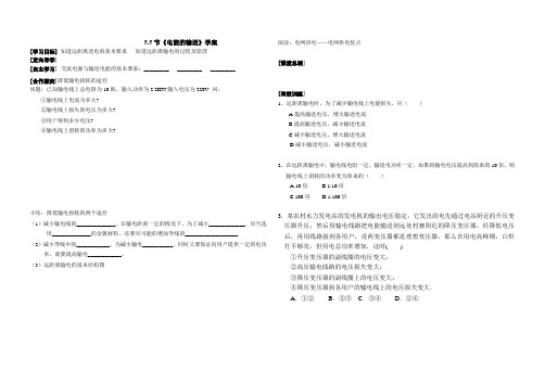 电能的输送学案