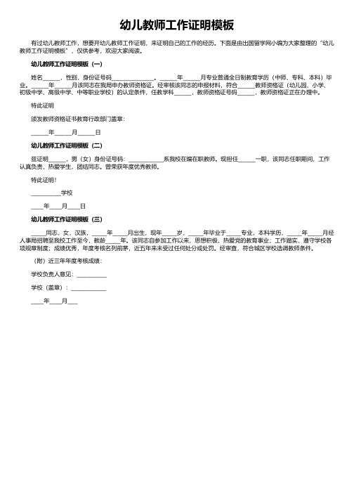 幼儿教师工作证明模板