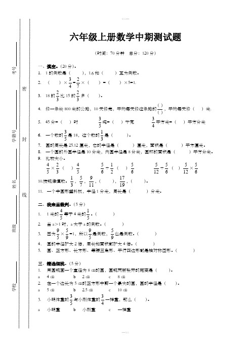 西师版六年级上册数学半期测试卷