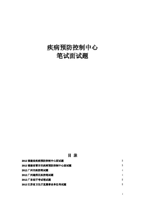 疾控中心招考面试各专业试题及答案(推荐)