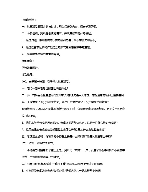 幼儿园大班语言活动教案《八只小狗抬花轿》含反思