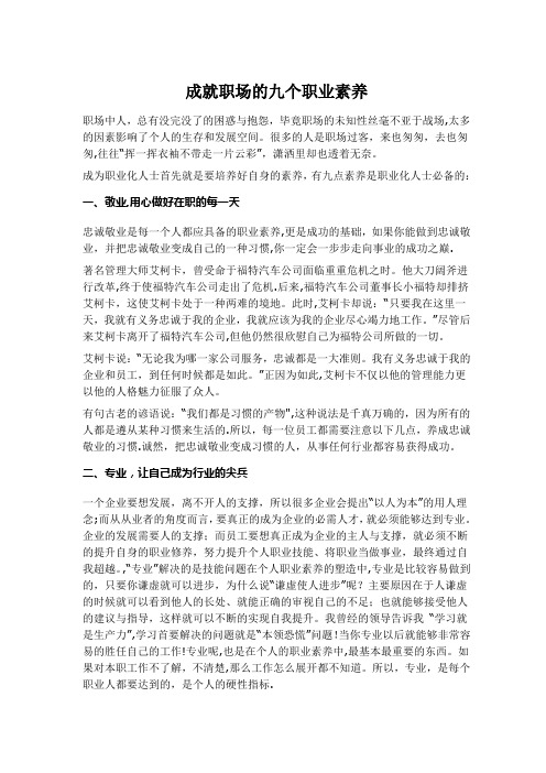 成就职场的九个职业素养