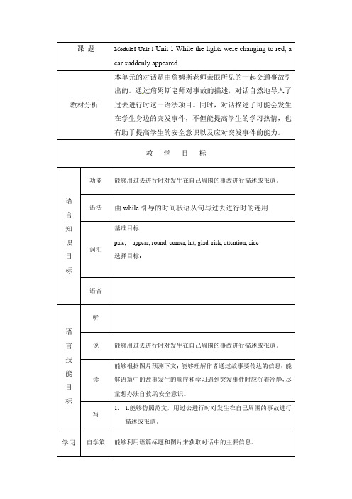 外研版八年级英语上册教案：Module8  Unit1