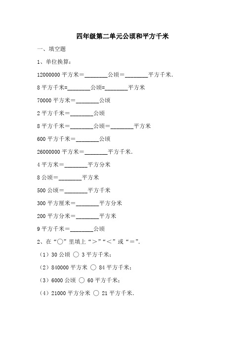 人教版四年级上册数学  第二单元  公顷和平方千米(单元测试) 