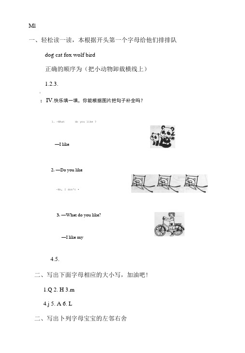 新标准二年级英语上册Module1练习题.doc