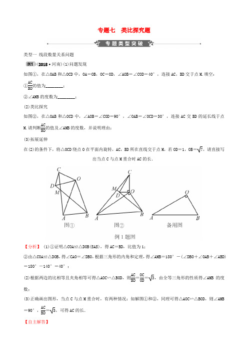 河南省2019届中考数学专题复习专题七类比探究题训练