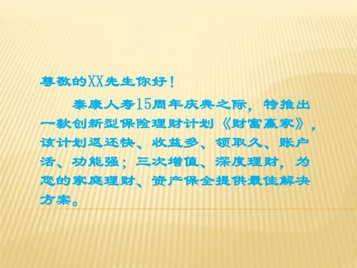 泰康人寿财富赢家保险短信整理13页