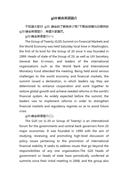 g20峰会英语简介