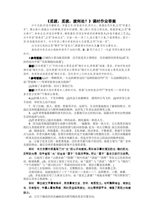 觅渡觅渡渡何处课时作业答案