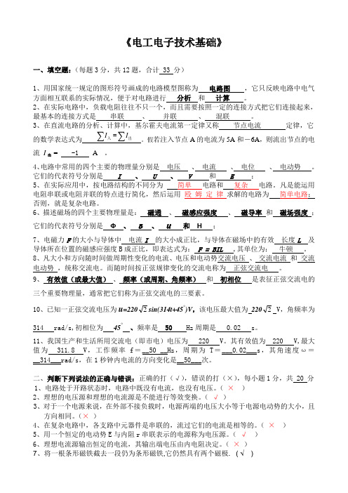 电工电子技术基础考试试卷    答案