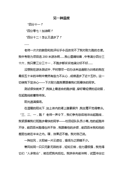 初三作文:另一种温度作文800字_1