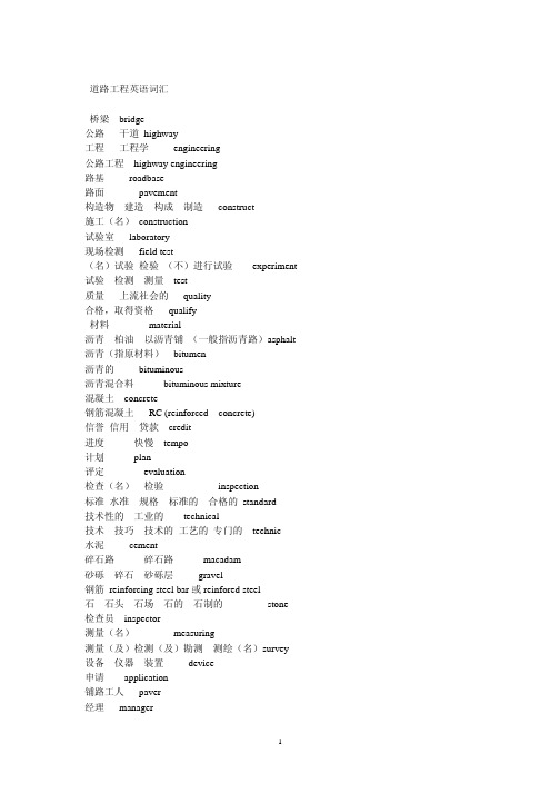 道路工程翻译词汇