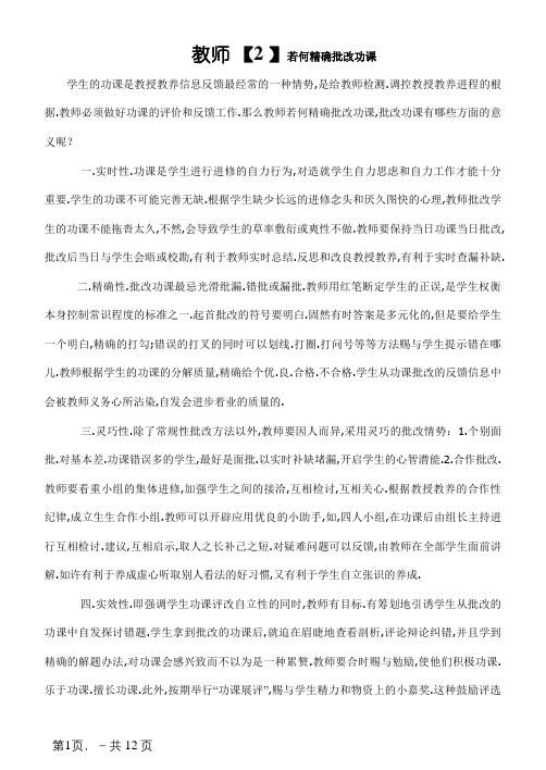 教师如何正确批改作业