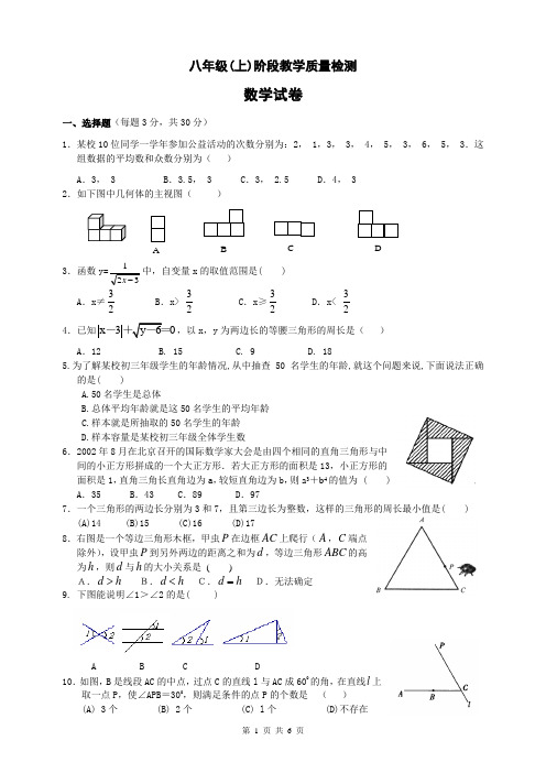 罗中2008-2009学年第一学期八年级(上)阶段教学质量检测数学试卷(含答案)