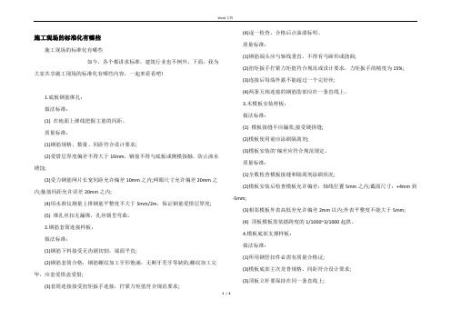 施工现场的标准化有哪些