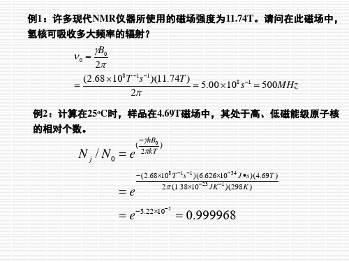 核磁共振波谱分析-2