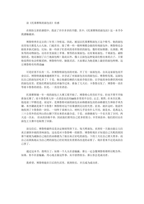 读《托莱摩斯的面包房》有感