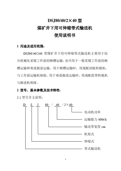 SJ-80皮带机使用说明书