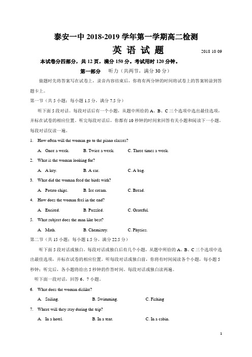 2018-2019学年山东省泰安第一中学高二10月学情检测英语试题(Word版) 听力
