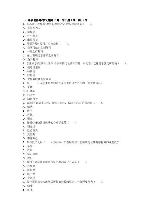 2013年教师资格考试中学教育心理学试题及答案(4)