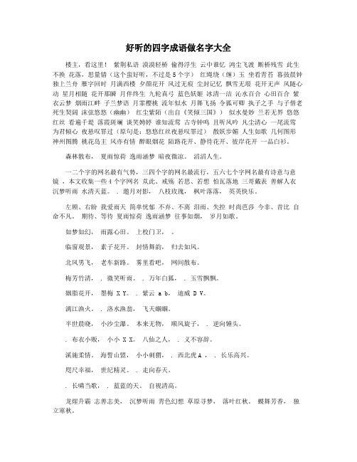 好听的四字成语做名字大全