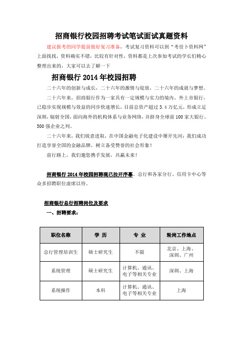 招商银行重庆分行校园招聘考试题笔试内容题目试卷历年考试真题