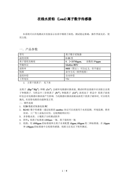 水质铅离子数字传感器说明书