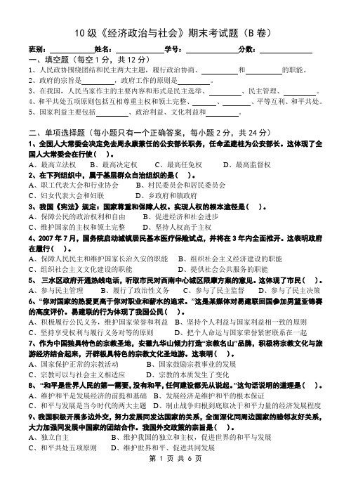 10级《经济政治与社会》期末考试试题答案(B卷)