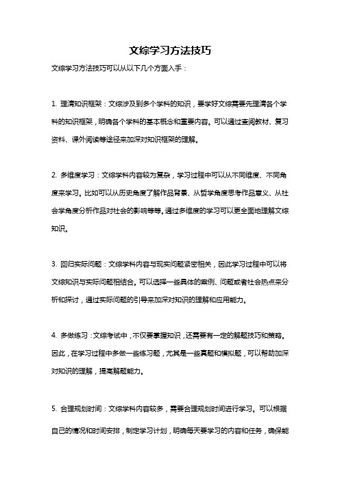 文综学习方法技巧