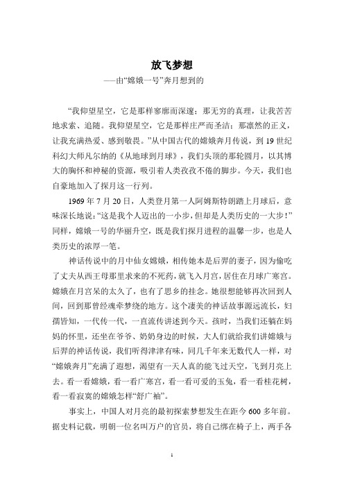 放飞梦想观“嫦娥一号”探月有感