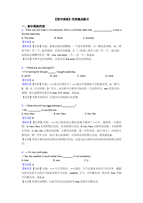 【初中英语】代词难点练习