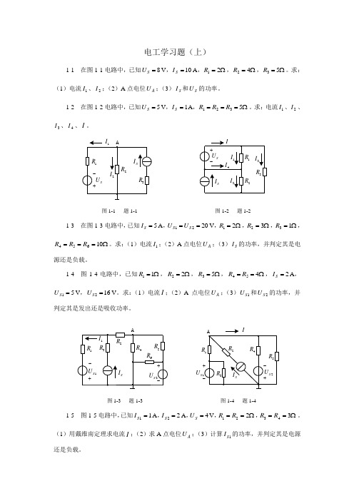 电工学习题 (上篇)