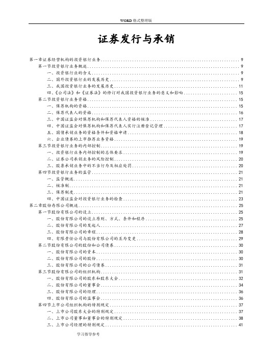 2011年版证券发行和承销教学材料电子版