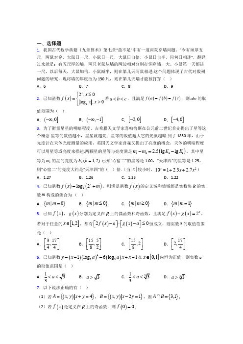 【北师大版】高中数学必修一期末一模试卷(带答案)(1)