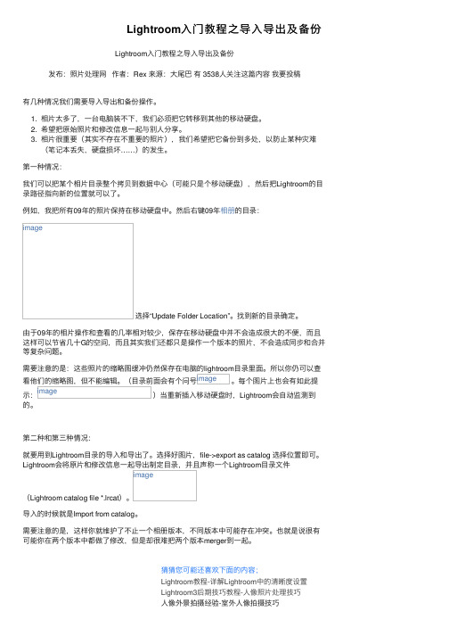 Lightroom入门教程之导入导出及备份