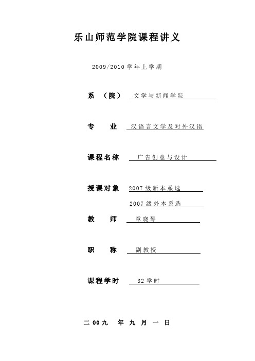 广告创意与设计教案说课讲解