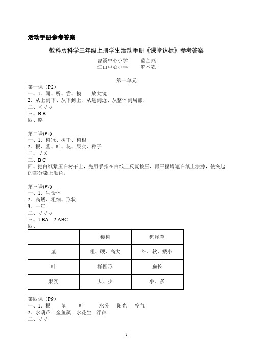 小学科学学生活动手册参考答案