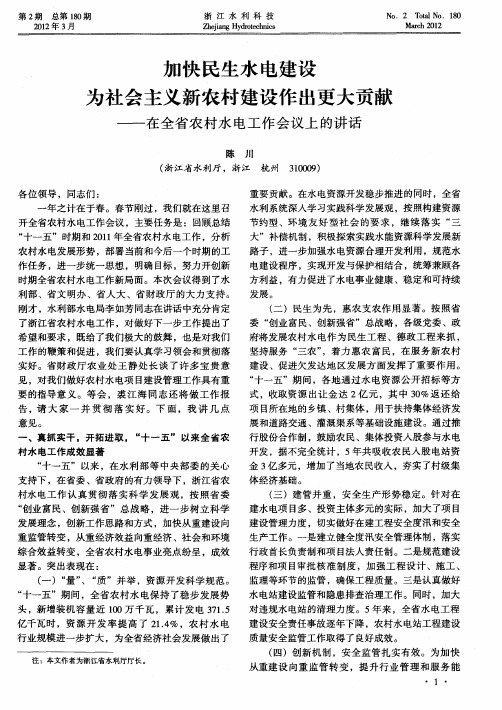 加快民生水电建设  为社会主义新农村建设作出更大贡献——在全省农村水电工作会议上的讲话