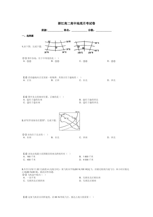 浙江高二高中地理月考试卷带答案解析
