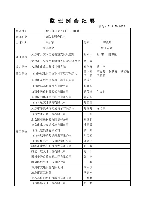 会议纪要2016.8.11