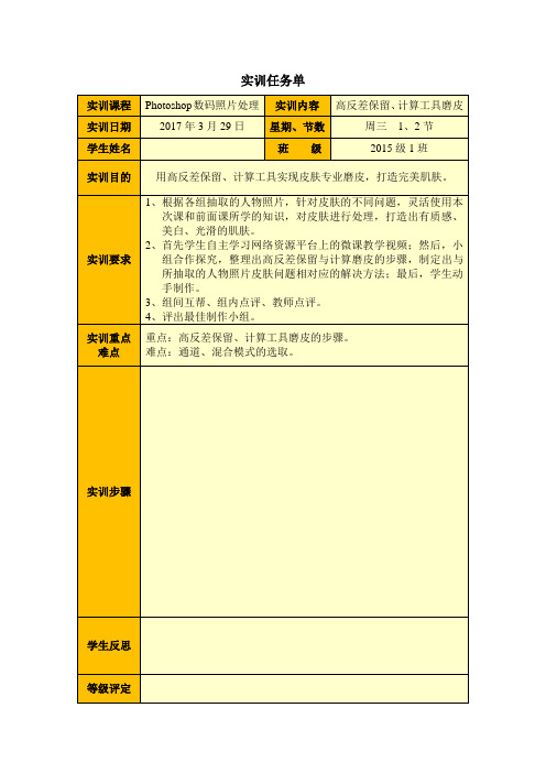 信息化教学设计实训任务单