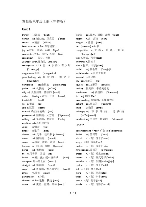 苏教版八年级上册英语词汇表完整版