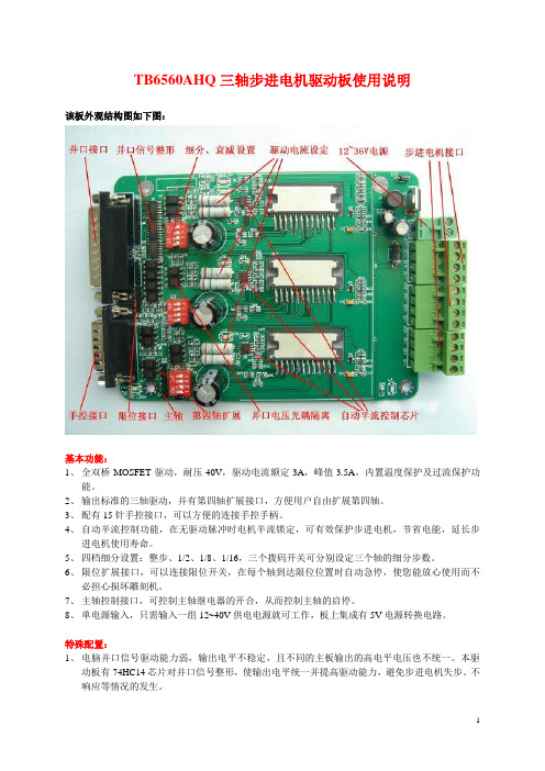 TB6560AHQ三轴步进电机驱动板在机械上运用