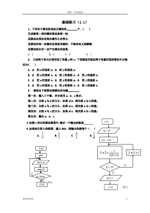 基础训练(1)